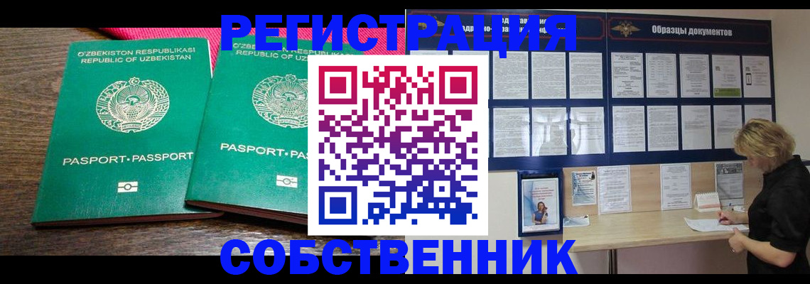 прописка для работы в Дудинке